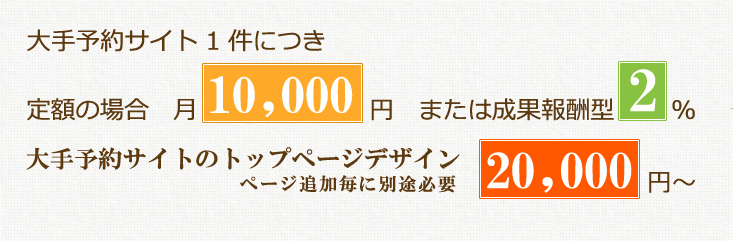 予約システム管理代行料金表