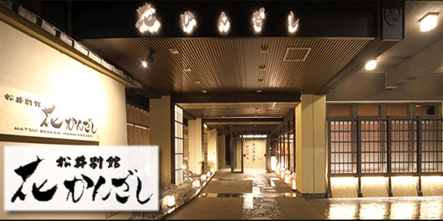 HANAKANZASHI  