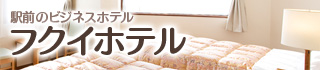 �w�O�̃r�W�l�X�z�e�� �t�N�C�z�e��
